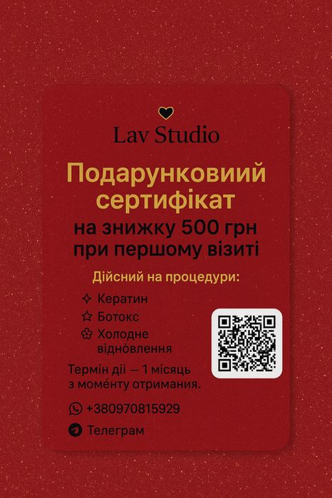 Кератин/Ботокс /Холодне відновлення від 1200