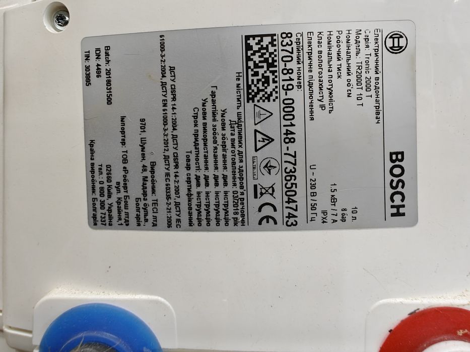 Бойлер Bosch tr 2000 15t