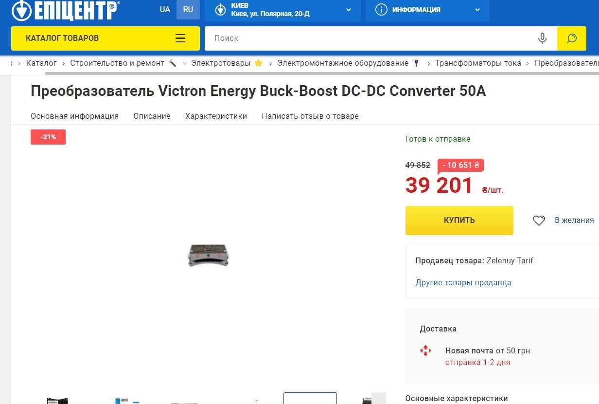 Преобразователь Victron Energy Buck-Boost DC-DC Converter 50A