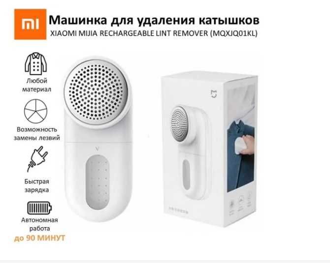 Машинка для удаления катышков Xiaomi Mijia Lint Remover
