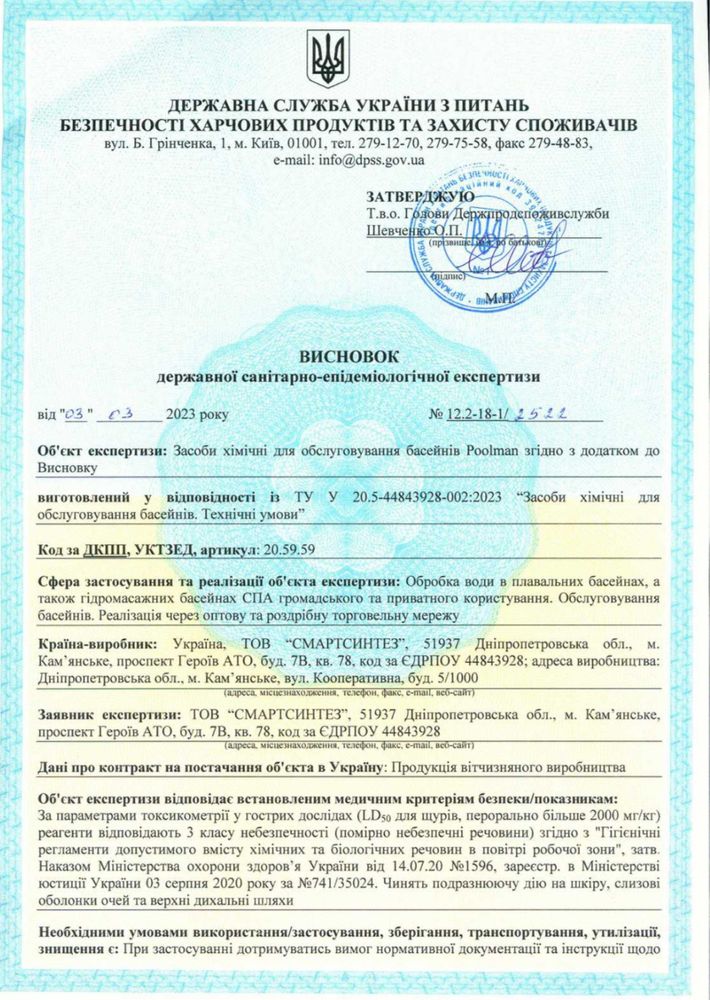Химия для Бассейна Poolman