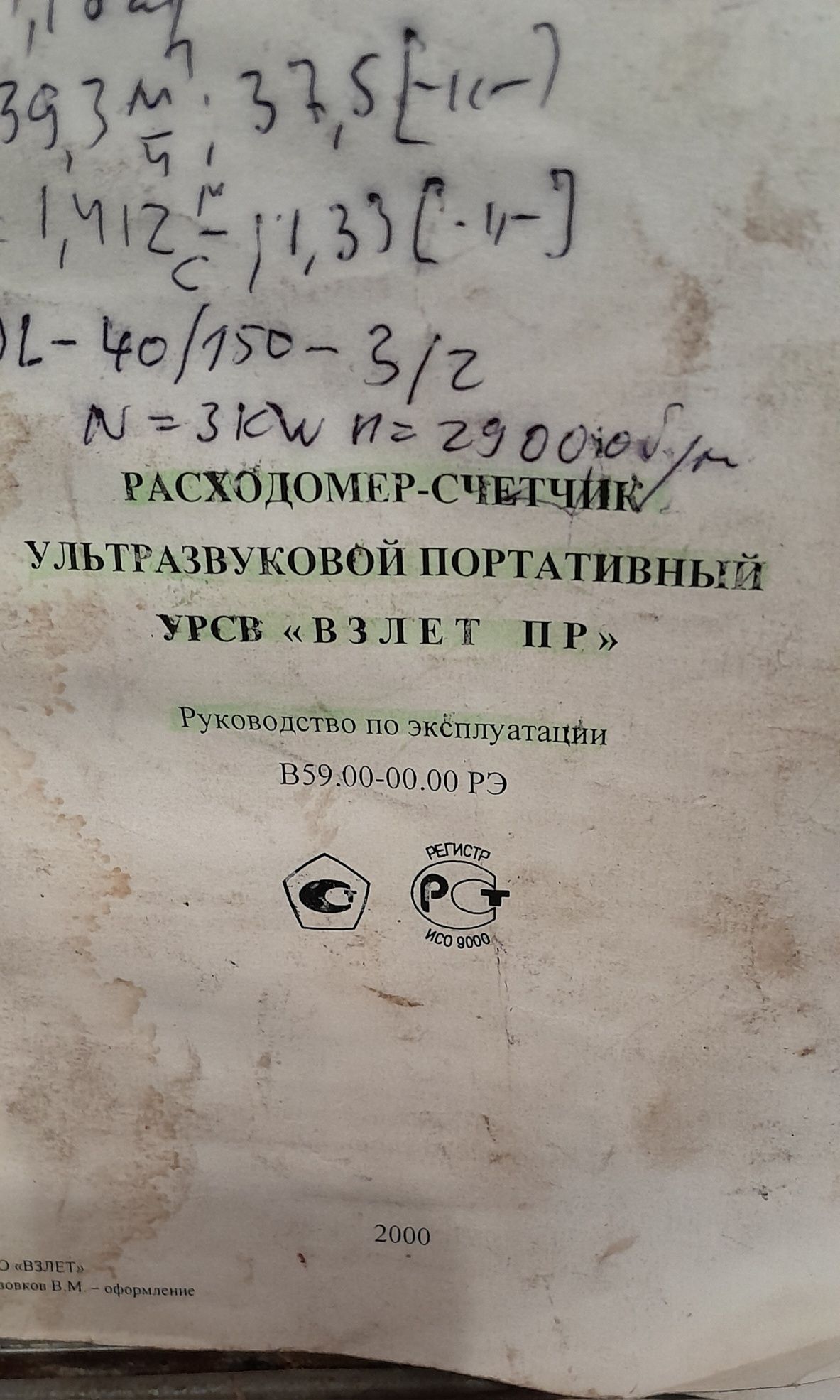 Расходомер-счетчик "Взлет ПР"
