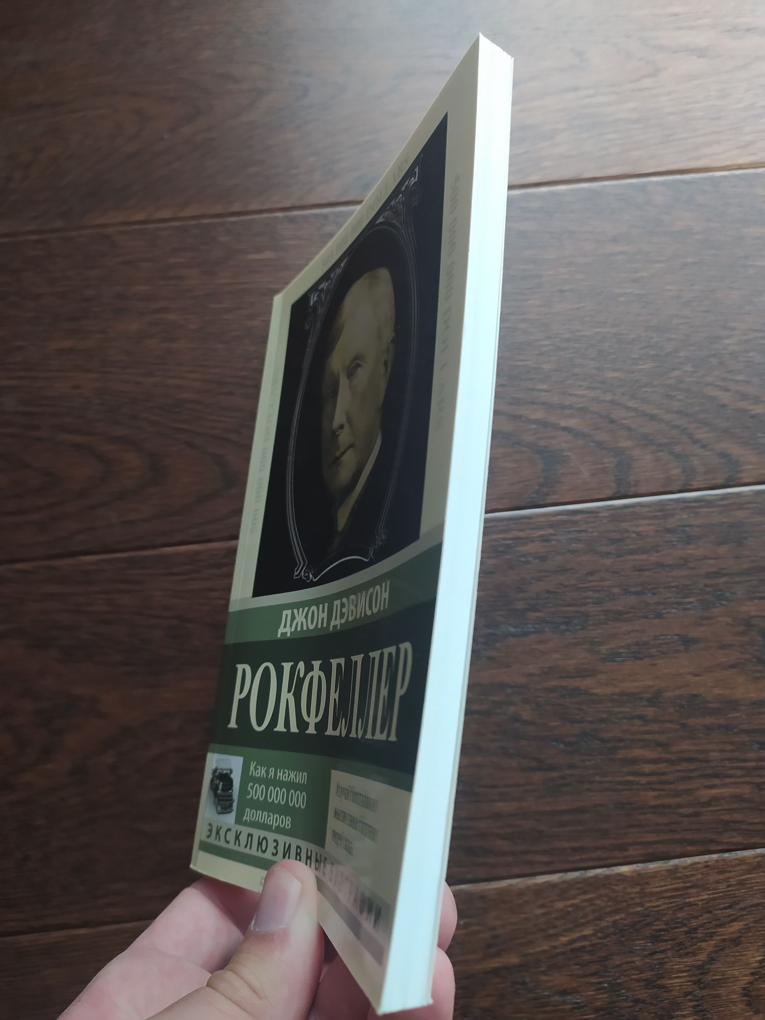 Книга. Джон Дэвидсон Рокфеллер