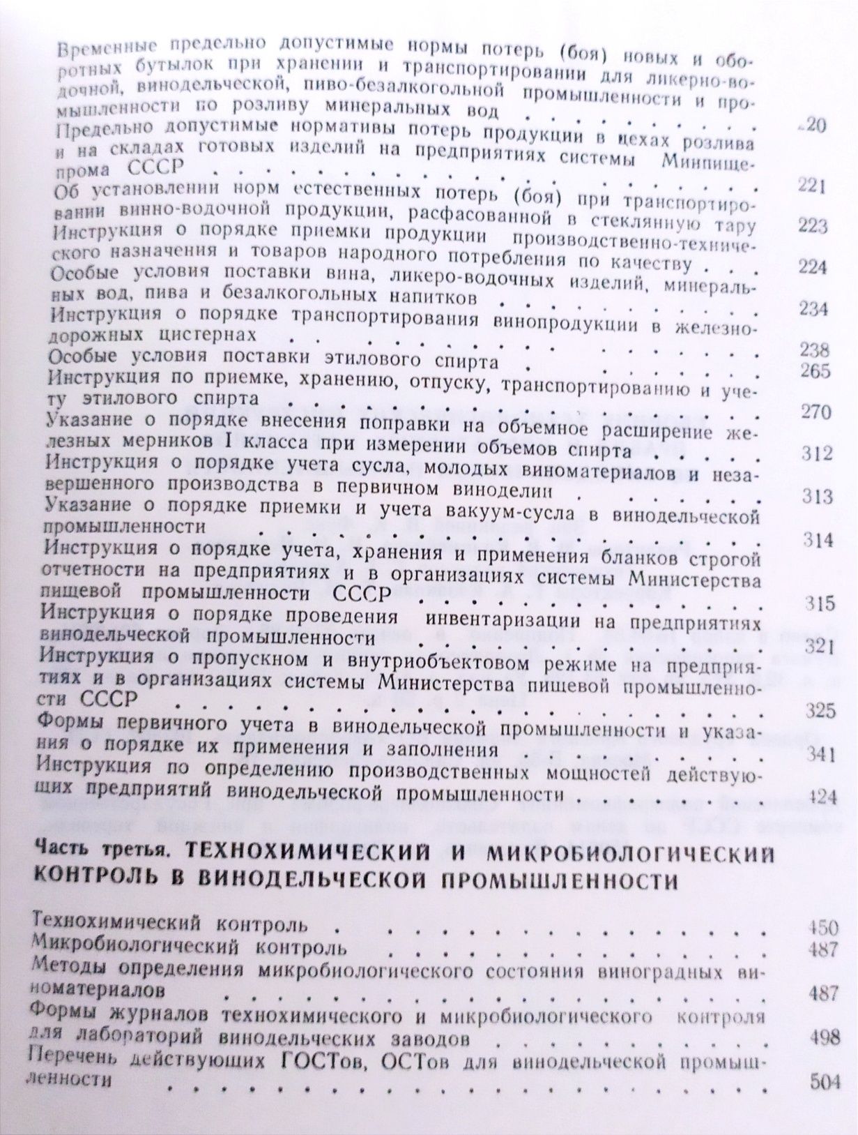 ВИНО Коньяк Соки руководство по производству технология виноделия вина