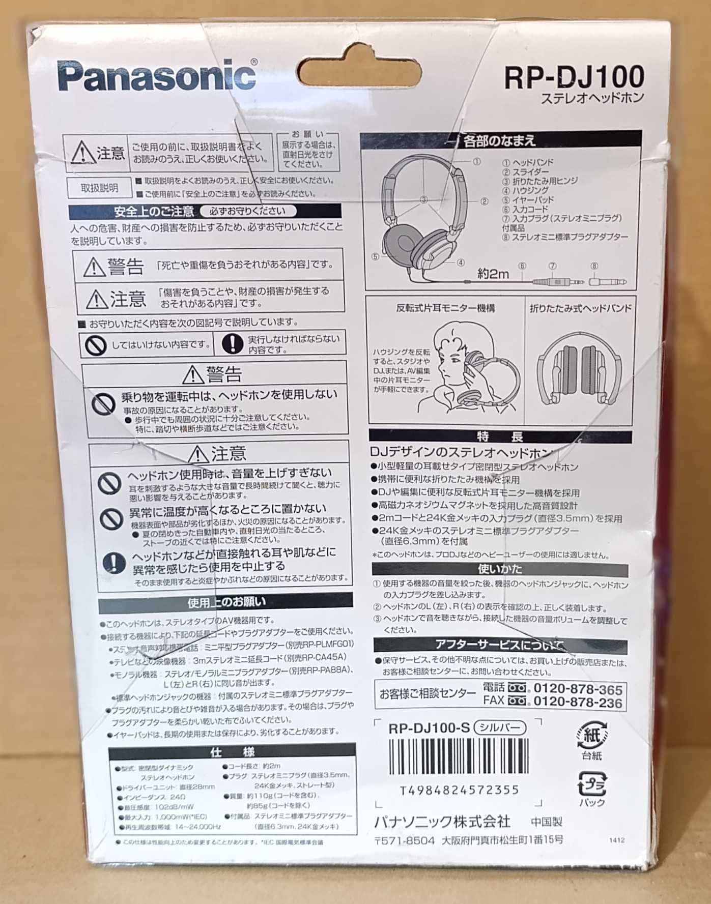 Наушники PANASONIC  RP-DJ100.