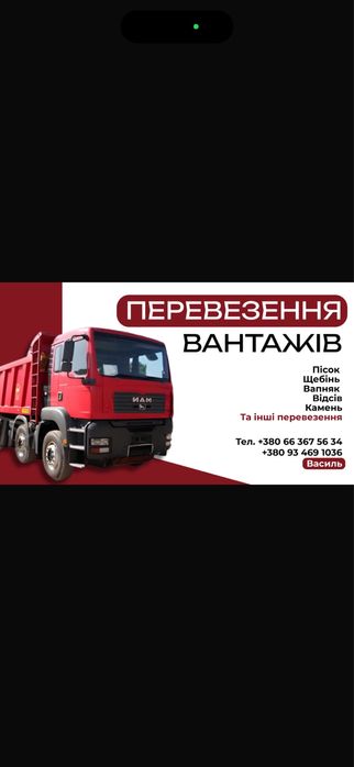 Послуги самоскида 20 т