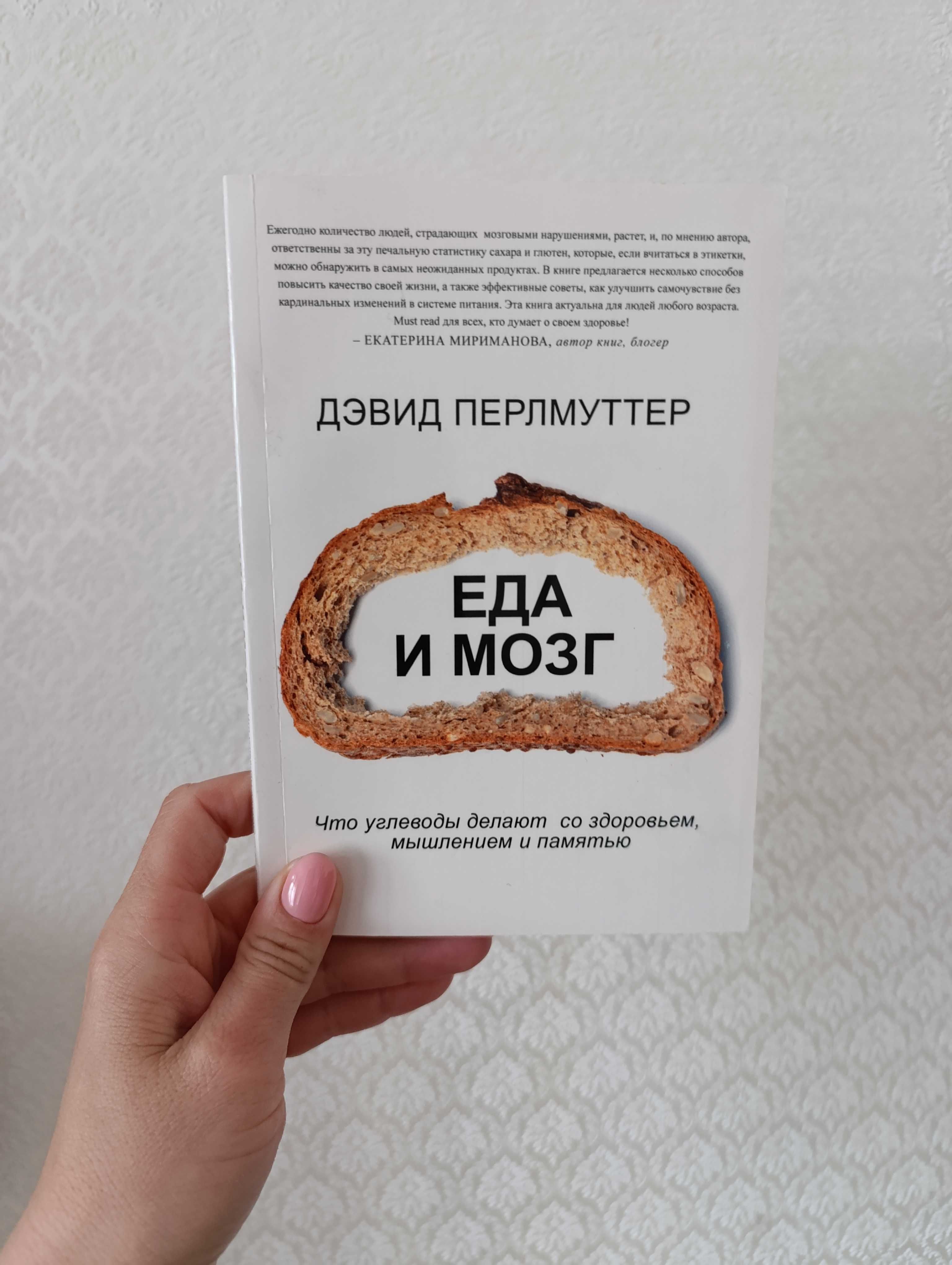 Книга Еда и мозг