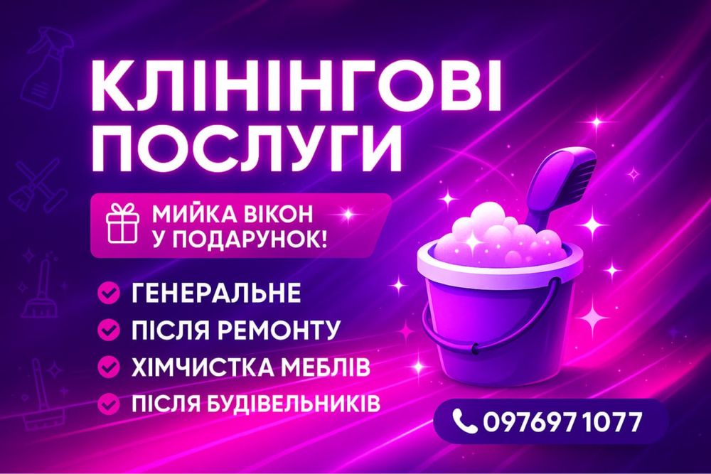 Клининг Одесса•Уборка квартир Одесса •Химчистка мебели Одесса