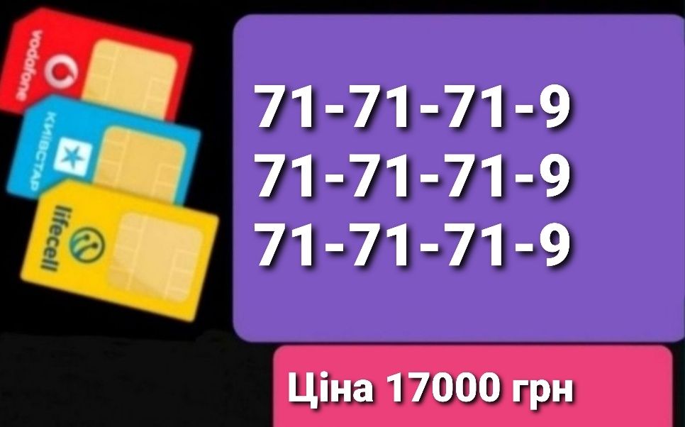 71-71-71-9  Однакові номери різних операторів, відмінність лиш
