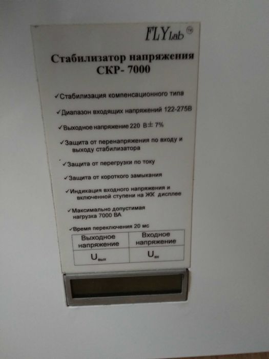 Стабилизатор напряжения 7кВт