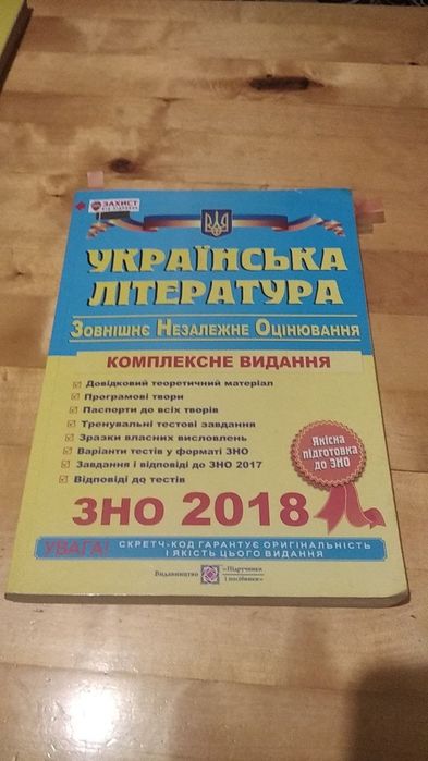 Підручники для підготовки до ЗНО/НМТ