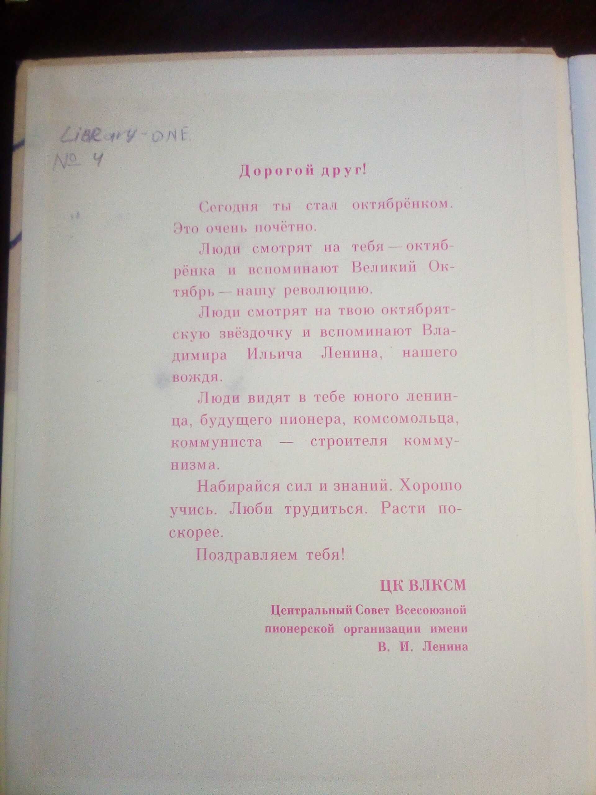 "Детям о Владимире Ильиче Ленине"  1984