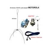 Антена ПАВУК VHF / UHF з 10м кабелю,+адаптер.5комплектів.