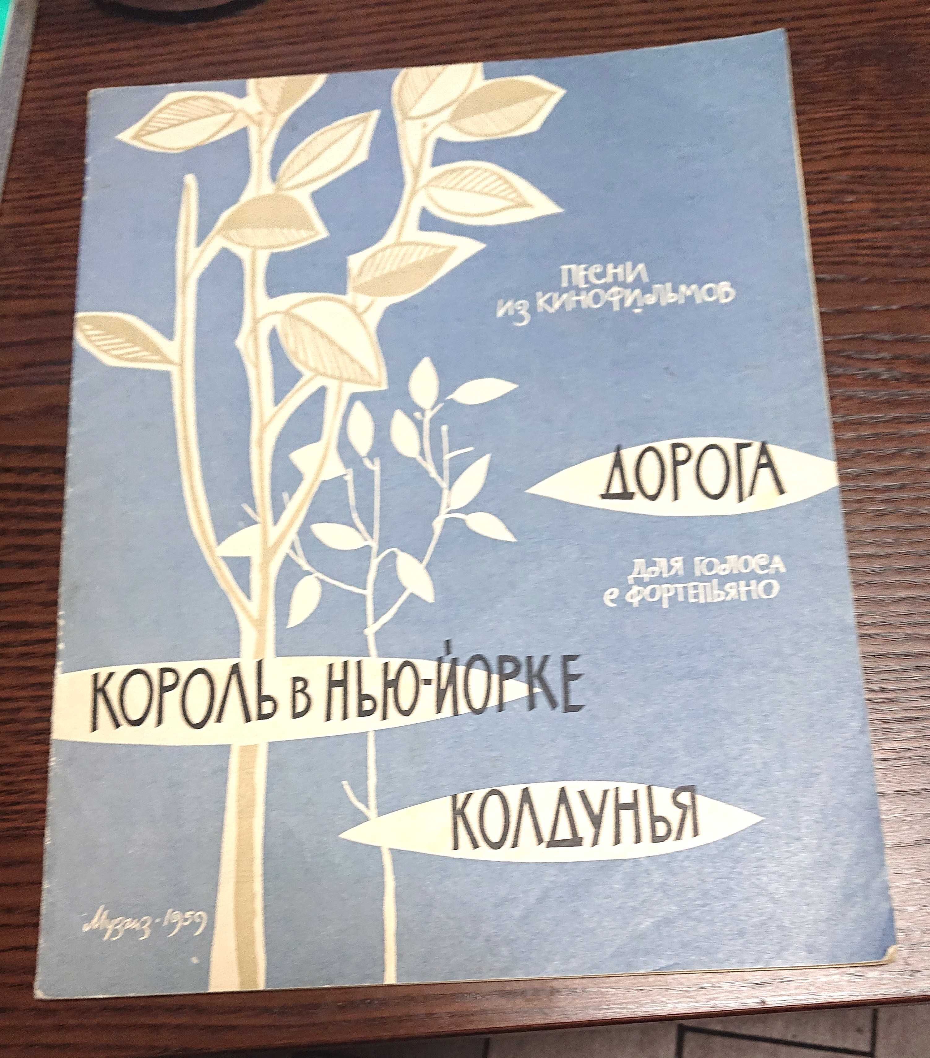 Ноти. Й. Штраус - Віденські вальси
1989 р. та інші