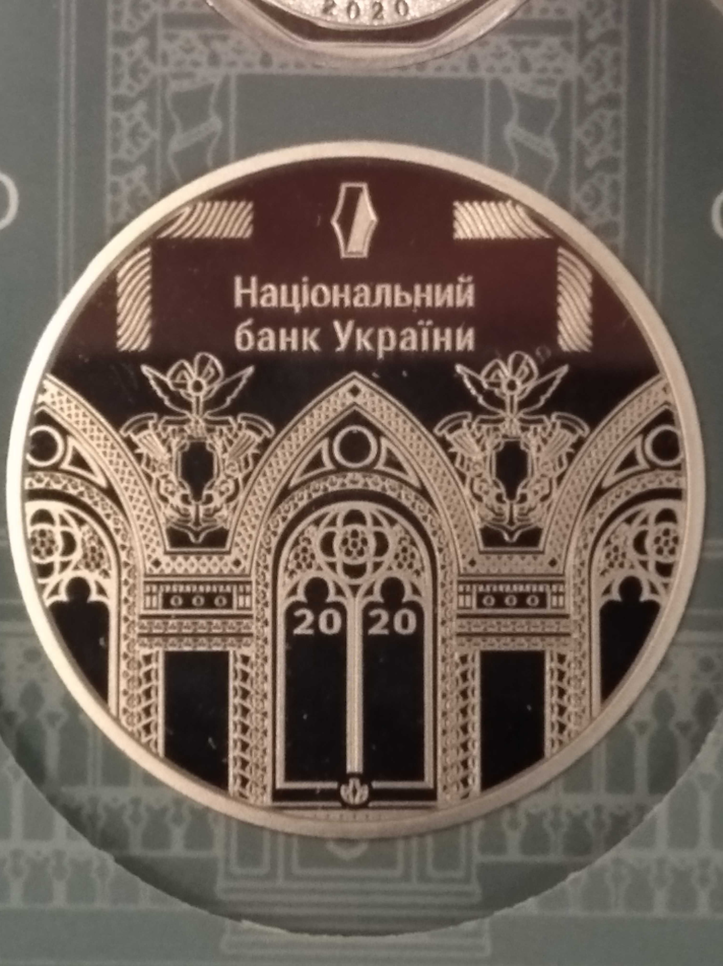 Годовой/річний набір монет 2020