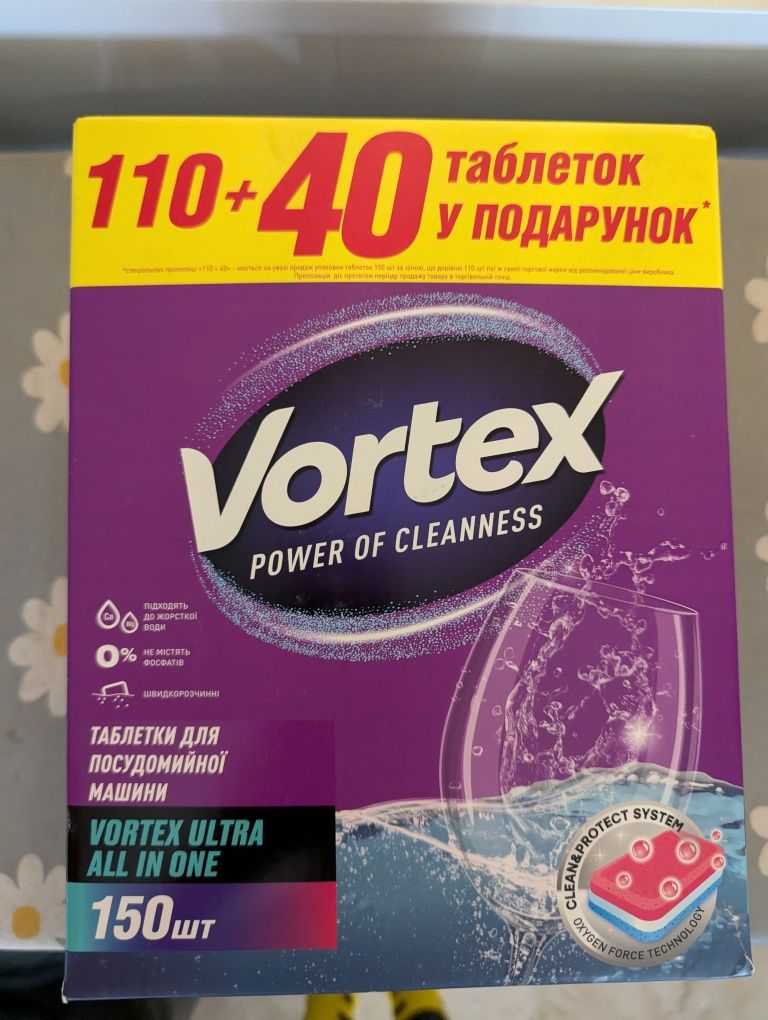 таблетки для посудомийних машин Vortex 150 шт