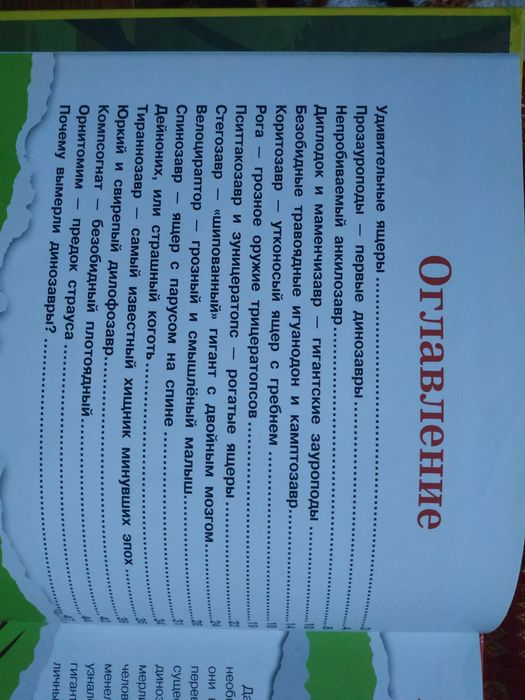 Книга  Динозавры