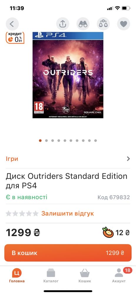 Диск PS4 Outriders