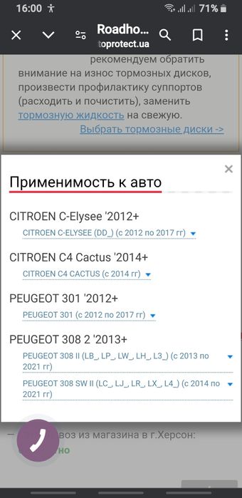 Тормозные колодки
