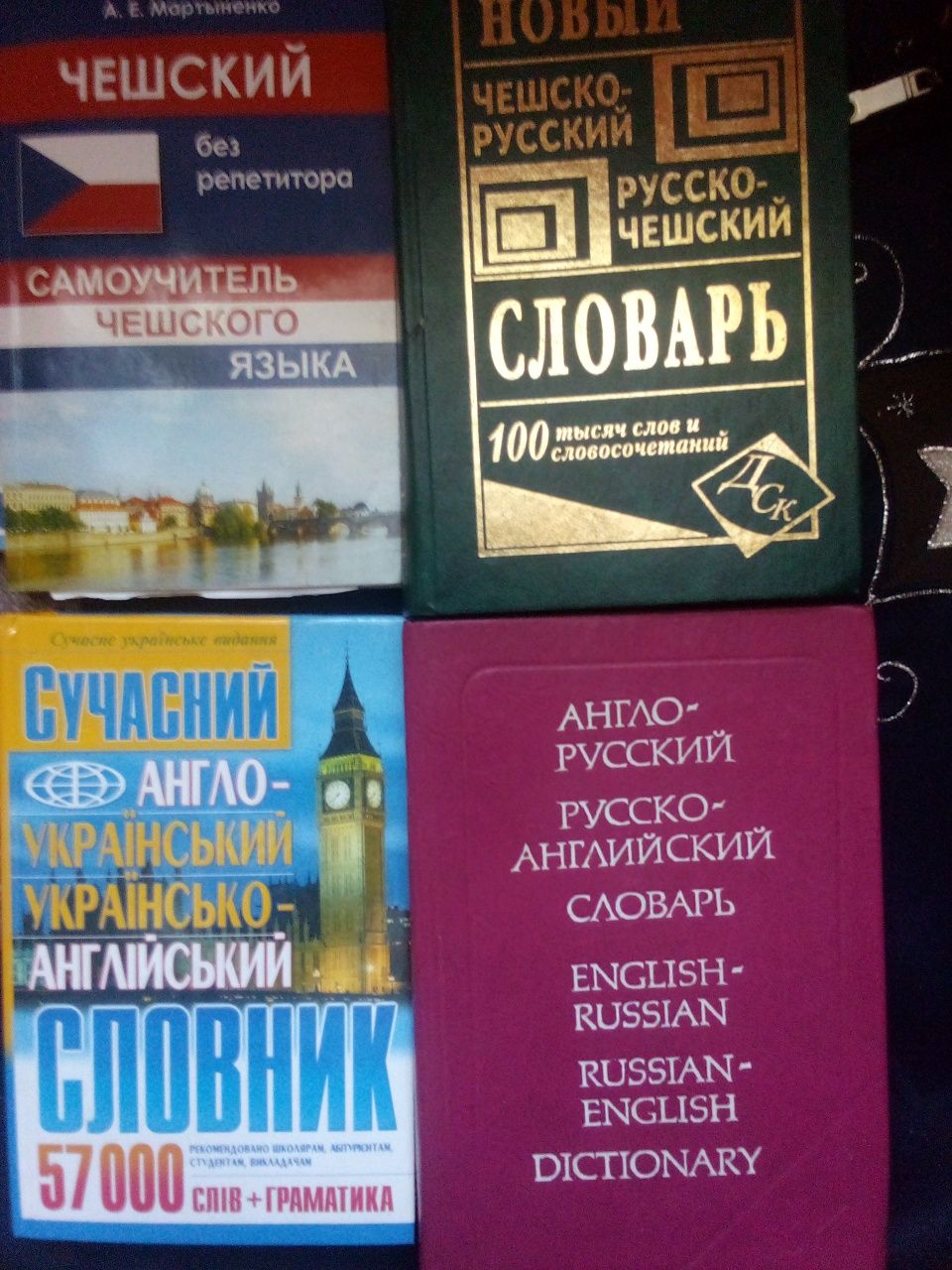 Продам книги по изучению языков, кулинария