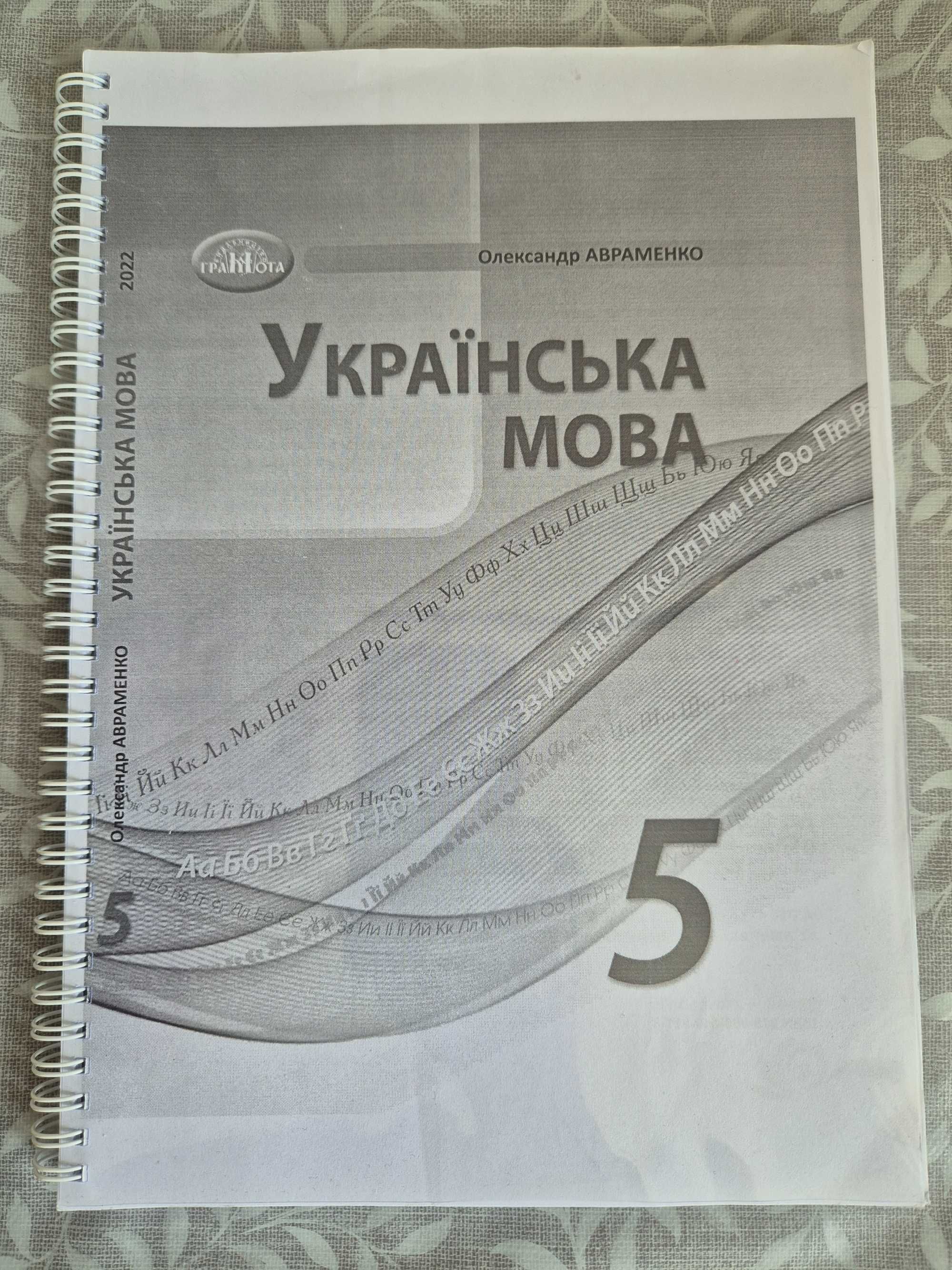 Підручники 5 клас. Українська мова. Зарубіжна література. Історія.