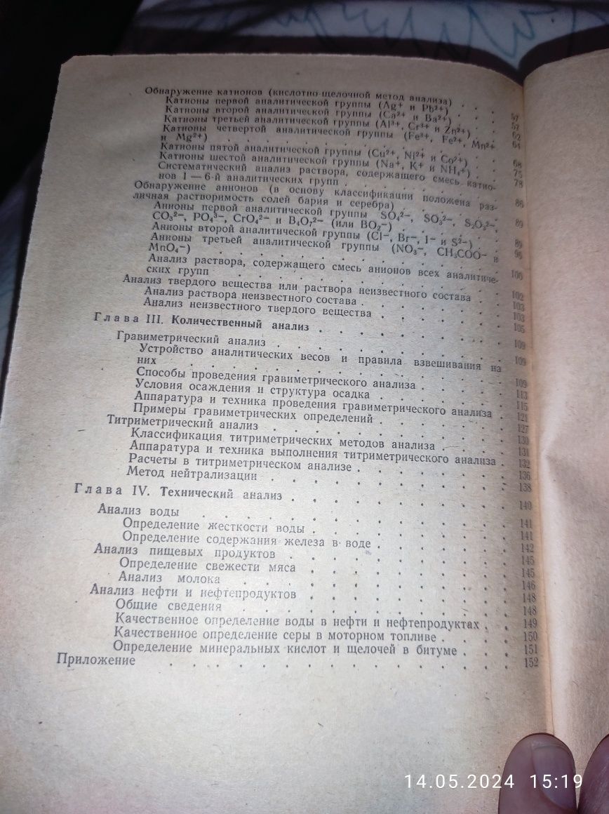 Основы химического анализа В.И. Астафуров  1977г.
