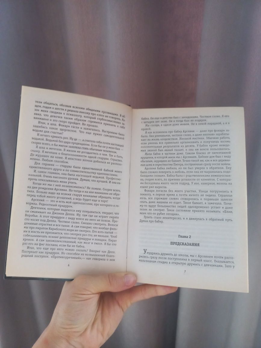 Книга "Дозвониться до Небес"