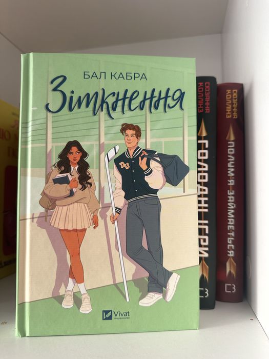 Зіткнення Бал Кабра