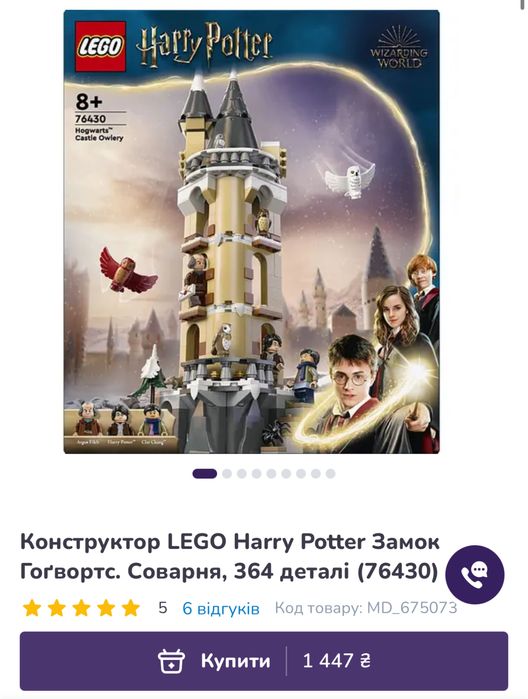 Конструктор LEGO Harry Potter Замок Гоґвортс. Соварня | оригінал