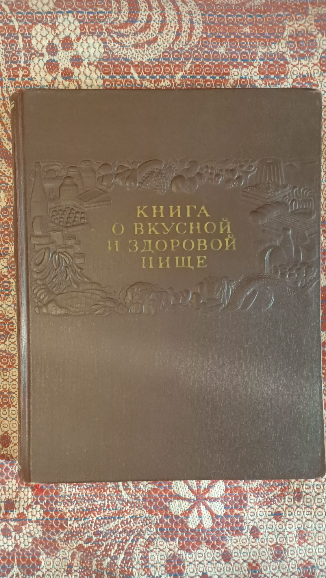 Продам коллекционную книгу 1955 год