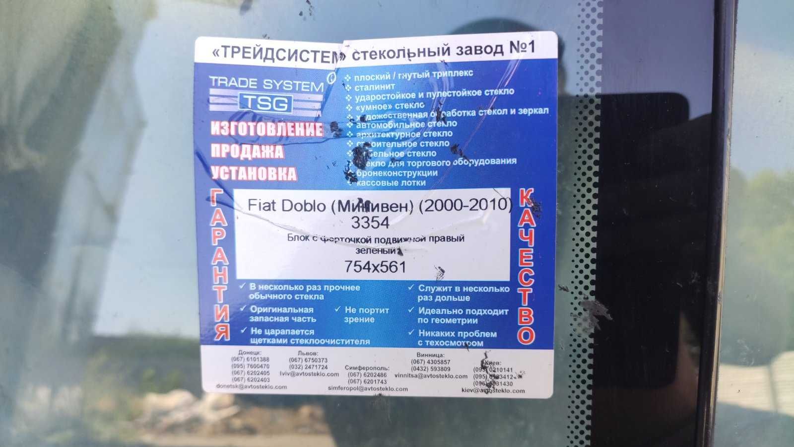 ПРОДАМ СКЛО  бокове, автомобільне