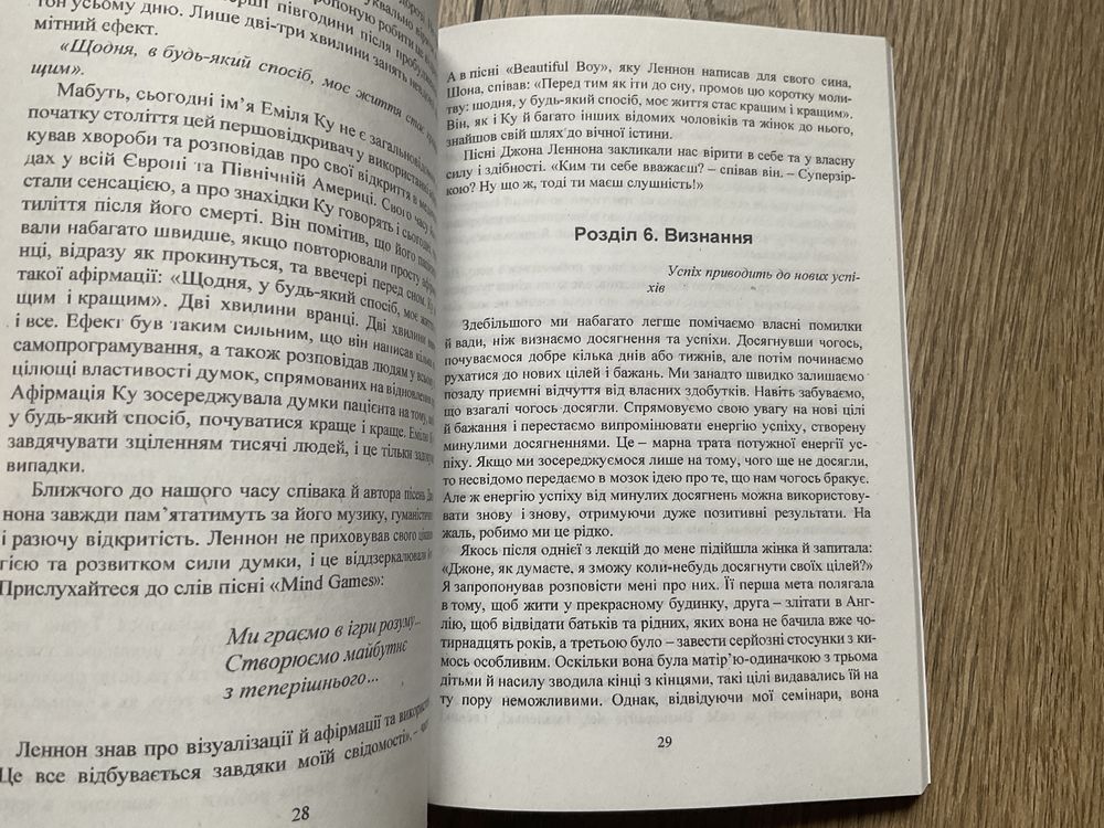 Підсвідомості все підвладне/Джон Кехо/Укр мова/Посвідомості