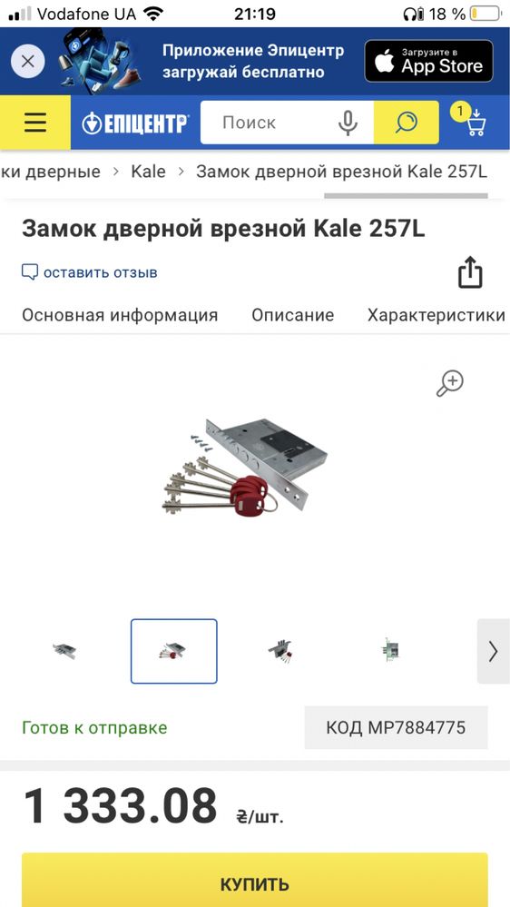 Замок дверной Kale с ключами