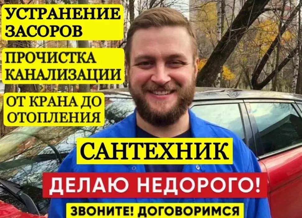 Сантехник Дмитрий частный мастер. Все виды сантехнических работ