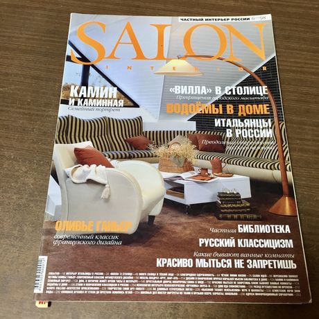 Журнал SALON Салон Частный Интерьер России 1998 г