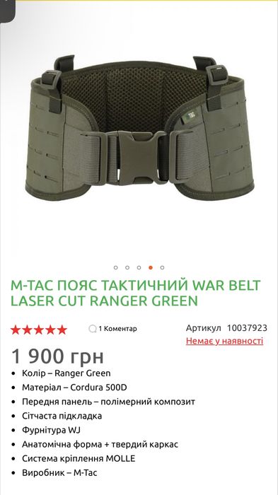 М-ТАC пояс тактичний