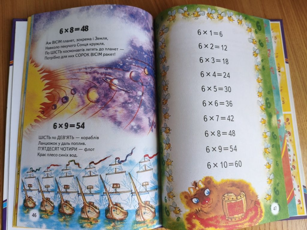 Книга "Таблиця множення" Г. Матвеєва