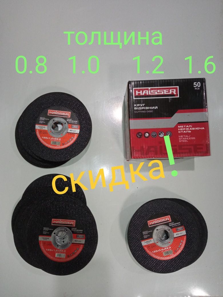 Акция.  Диск отрезной 125 Круг відрізний.125