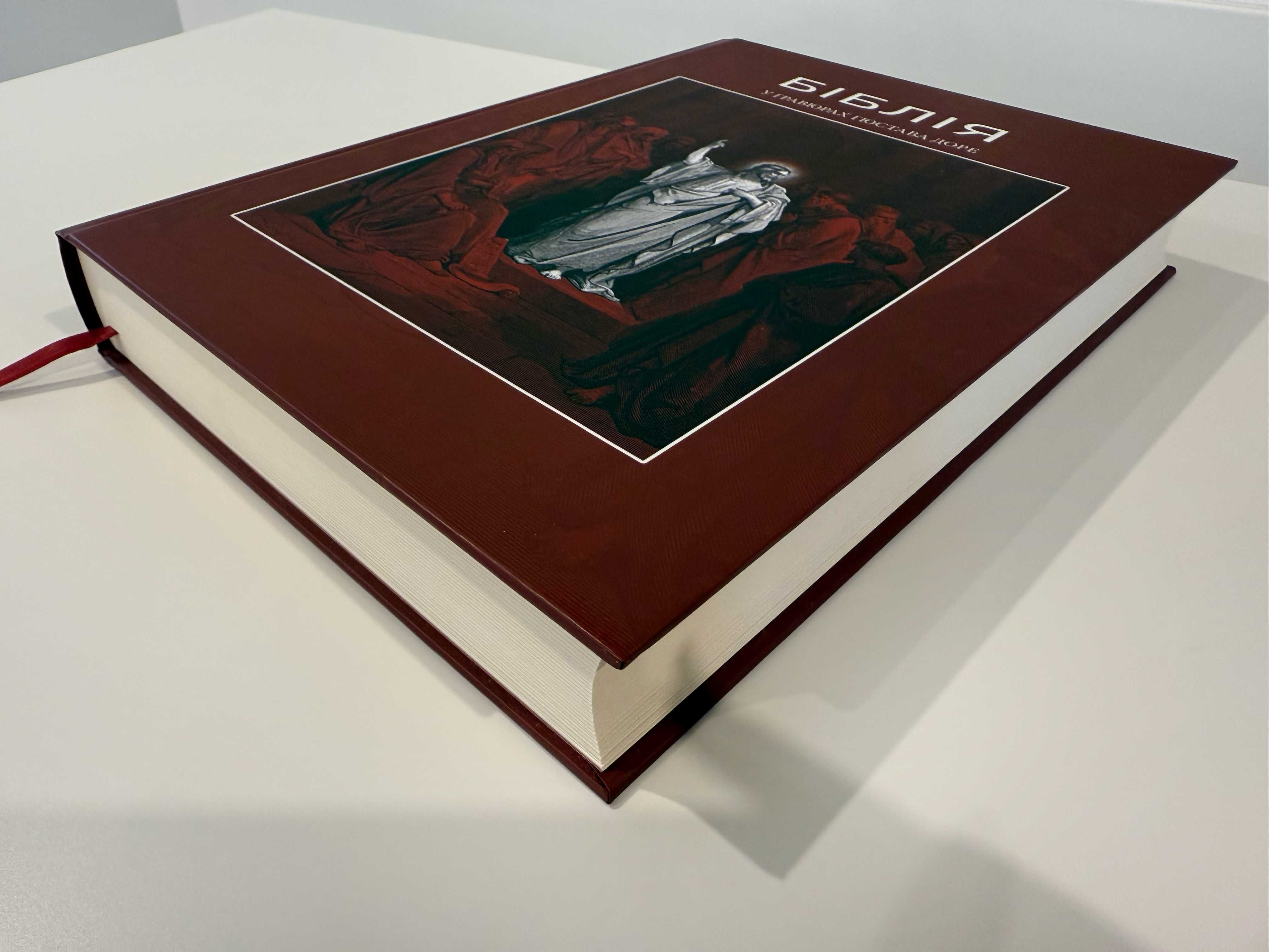 Книга Біблія в гравюрах Гюстава Доре. Скорочений варіант тексту Біблії