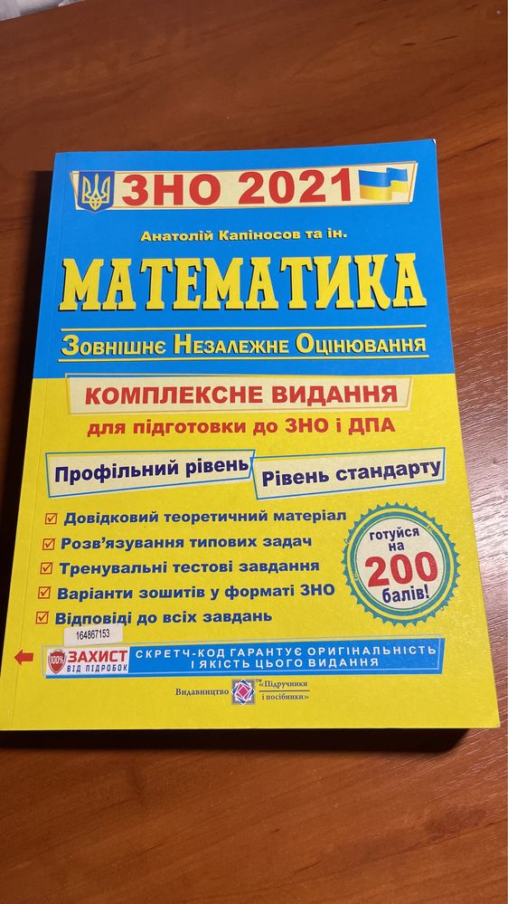 Книги для підготовки до ЗНО/НТМ