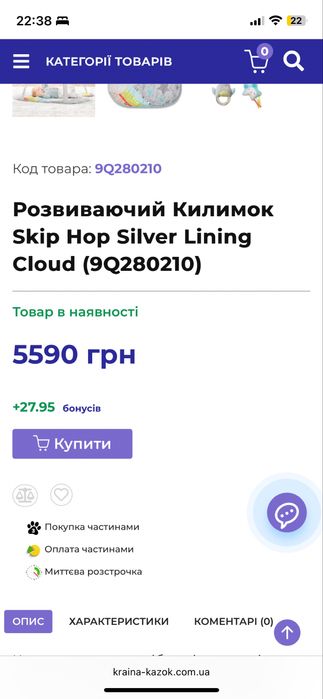 Розвиваючий коврик