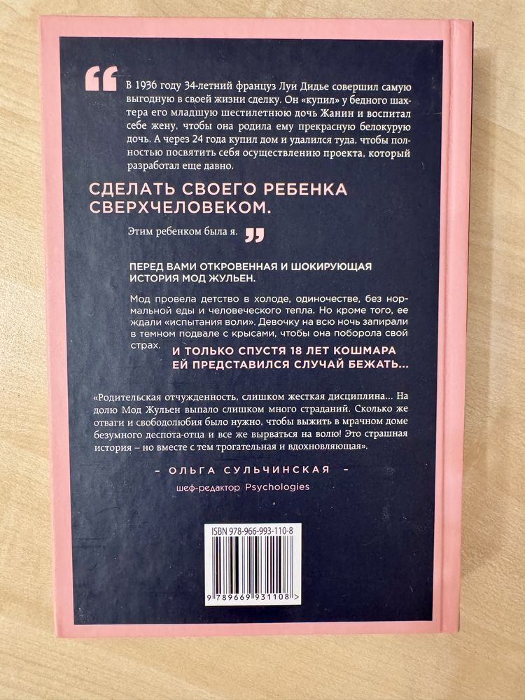 Рассказ дочери - Мод Жульен