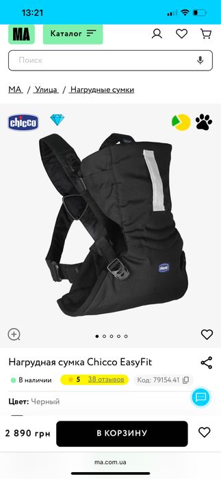 Нагрудная сумка  слінг Chicco EasyFit