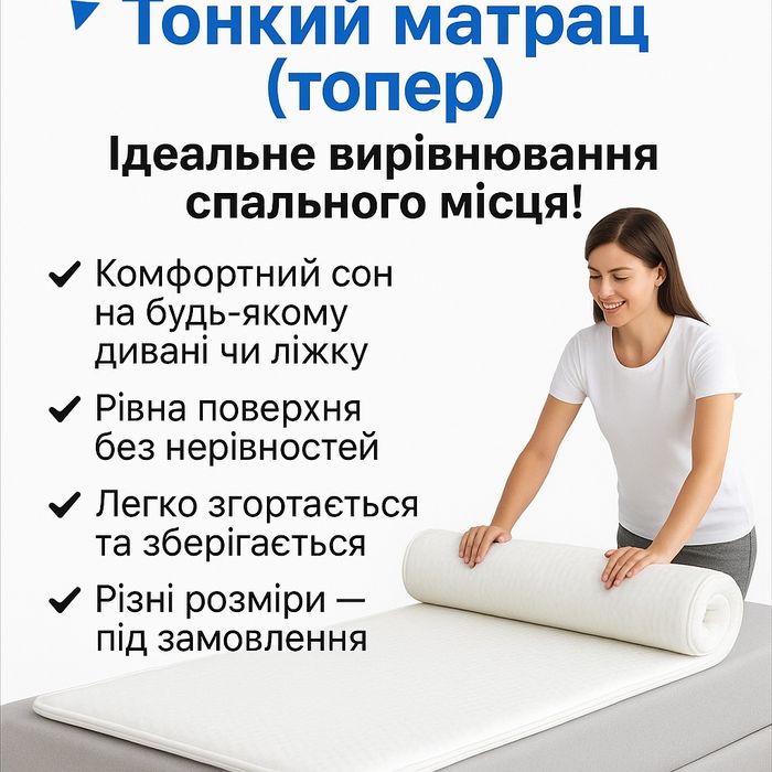 Матрац на диван! Ортопедичний матрац! Матрас тонкий!Топер футон