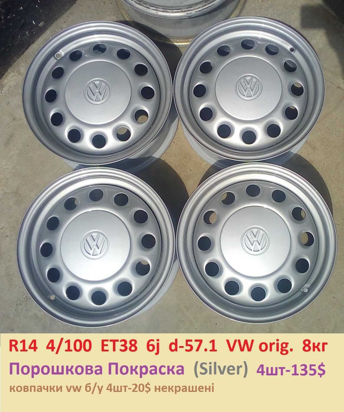Диски 14 4/100 et38 6j D-57.1 Vw Original для Авео/Нексіа/Ланос/Нубіра