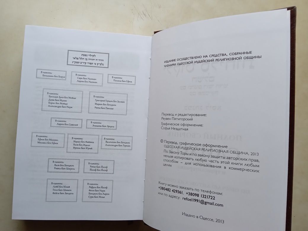 Полный сборник слихот по обычаю литовских общин. 2013