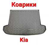 Коврики, Коврик, Поліки, Полік, В, Багажник, Kia, Резинові