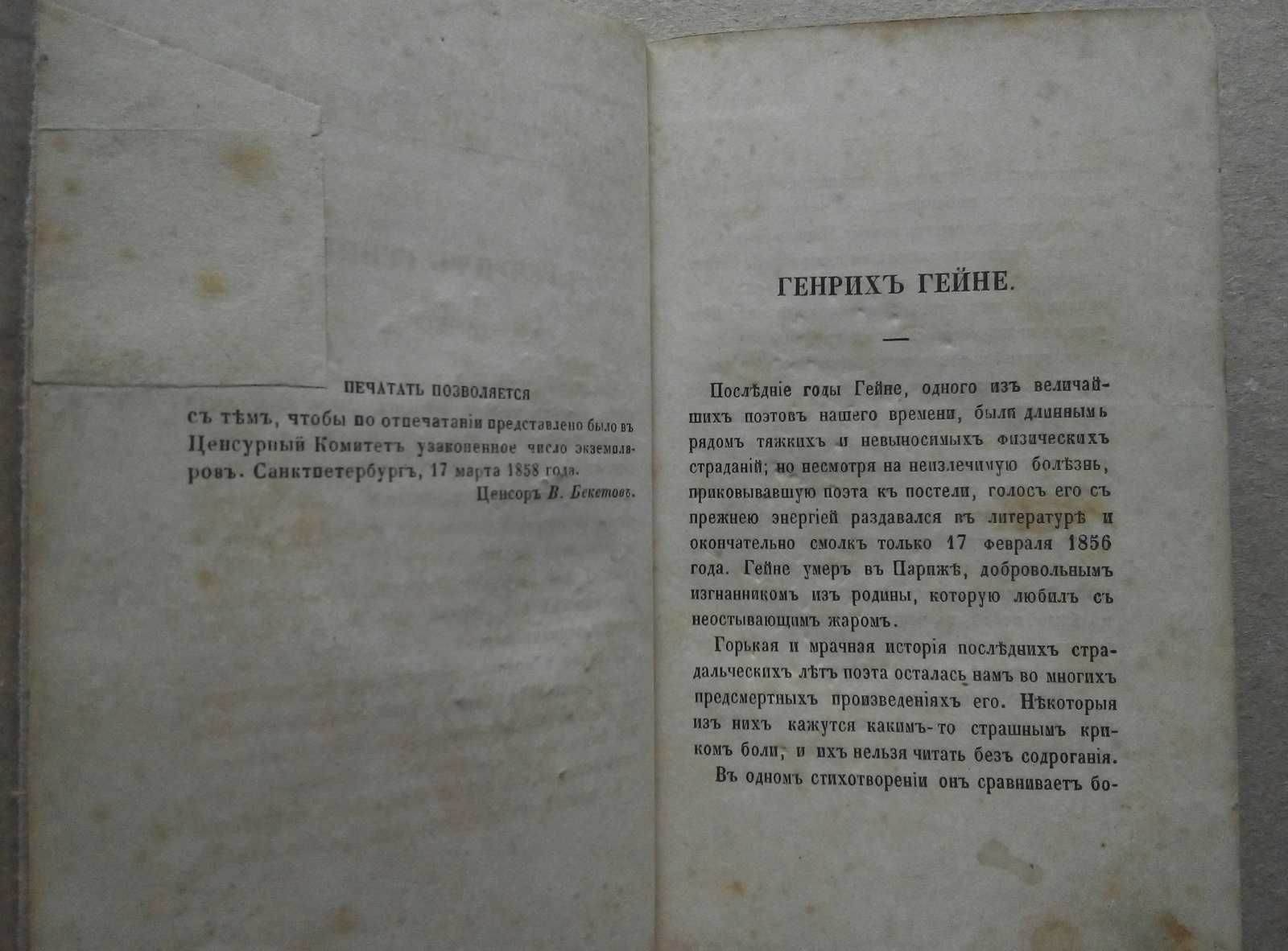Песни Думы Баллады 1858г.