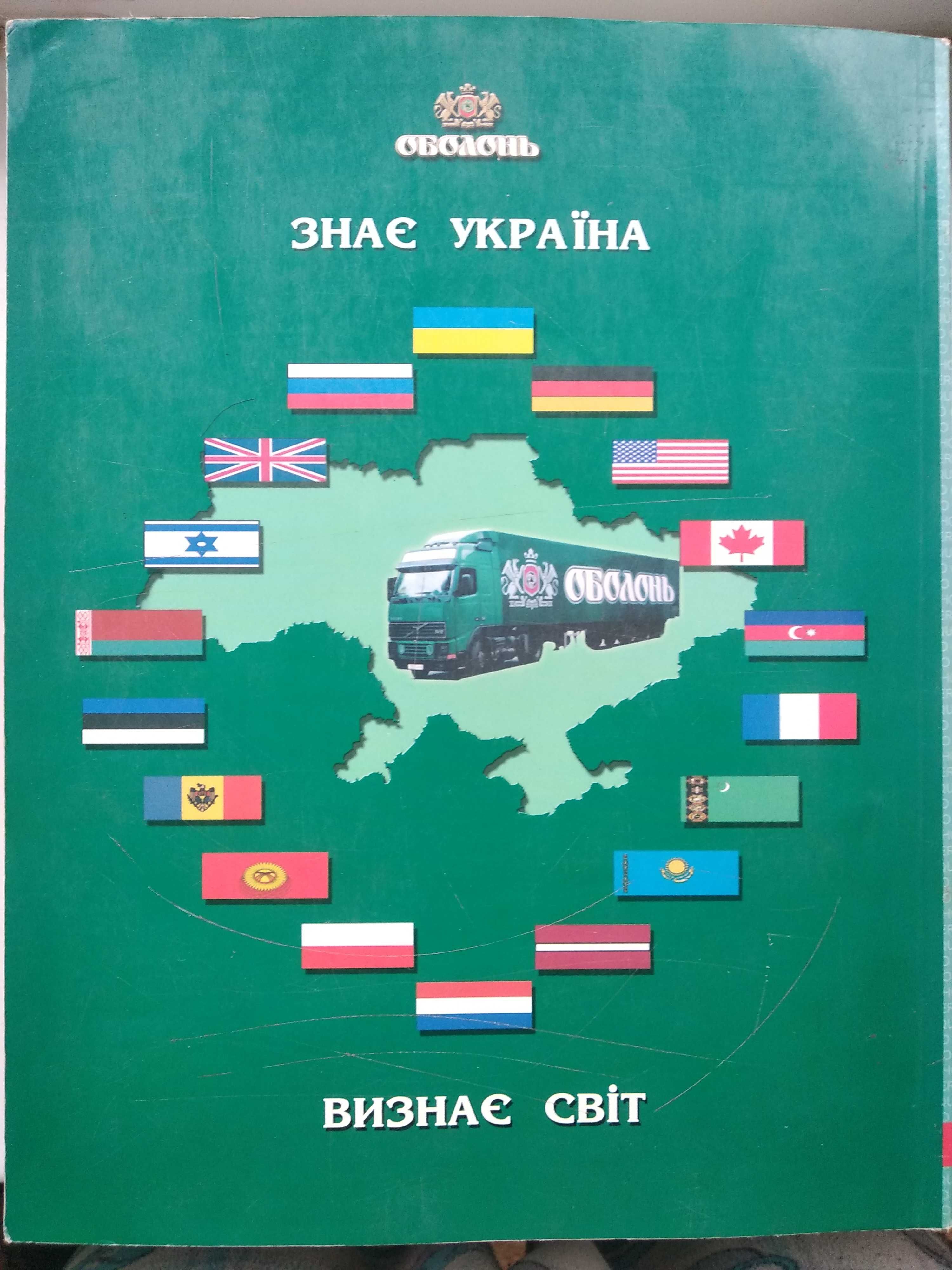 книга Хто є хто в Україні 7000 біографічних довідок вид. Кіс, 2004 р.