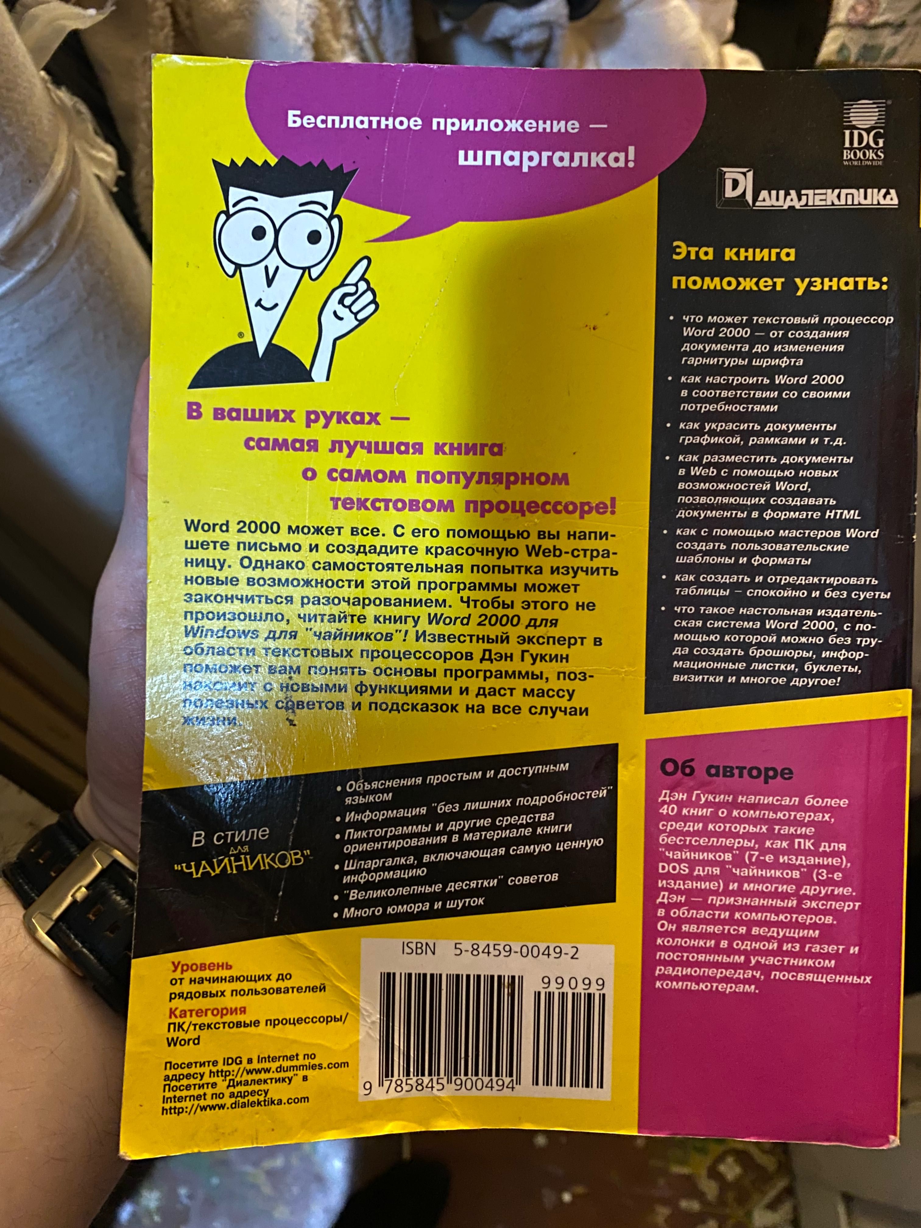 Книга по обучению Word, и атлас мира